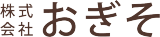 株式会社 おぎそ