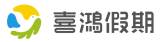 喜鴻旅行社