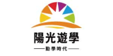 陽光遊學