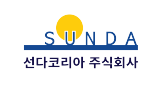 선다코리아(주)