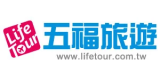五福旅遊