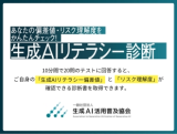Association to Generalize Utilization of Generative AI