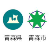 青森県庁・青森市役所