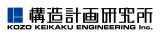 株式会社 構造計画研究所
