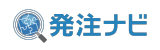 発注ナビ 株式会社