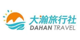 大瀚旅行社