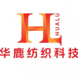 华鹿纺织科技（苏州）有限公司