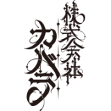 株式会社カバラ