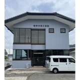 昭和村商工会