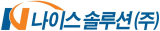 나이스솔루션주식회사