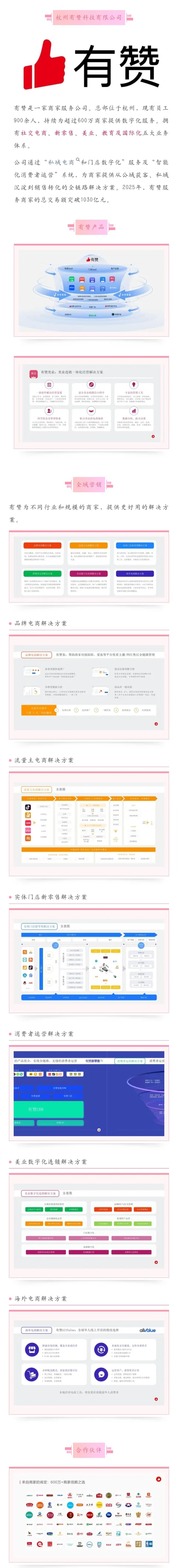 杭州有赞科技有限公司 产品图 1