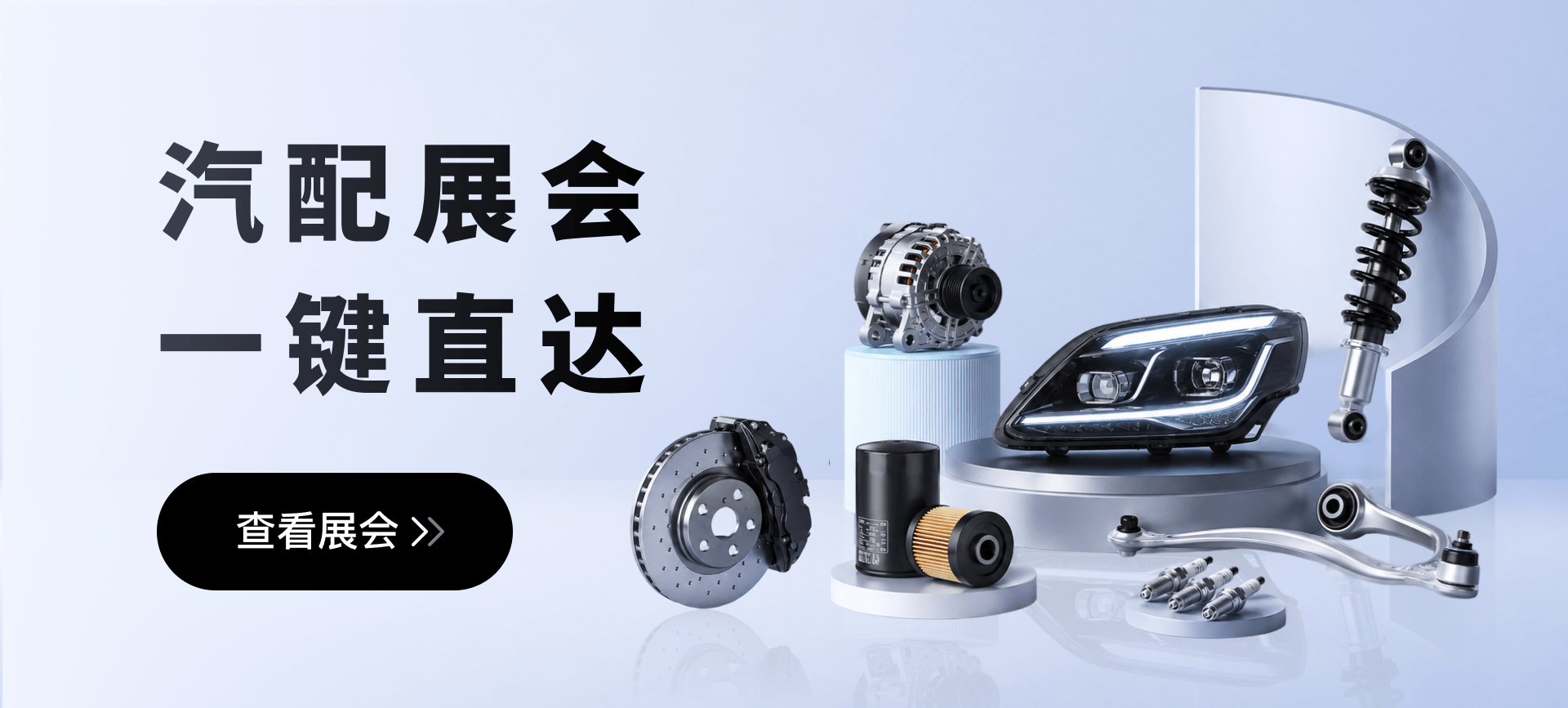 近期汽配展推荐