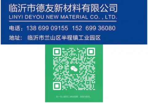 临沂德友新材料有限公司 产品图 2