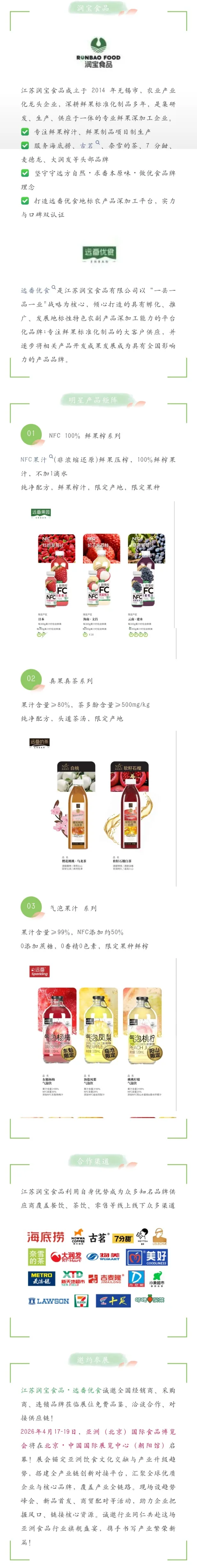 江苏润宝食品有限公司 产品图 1