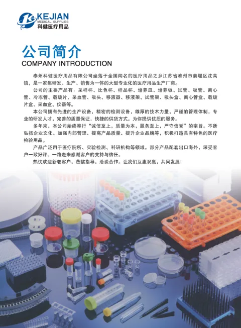 泰州科健医疗用品有限公司 product image 1