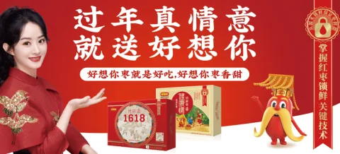 好想你健康食品股份有限公司 产品图 4