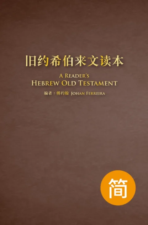 汉语圣经协会有限公司 产品图 1
