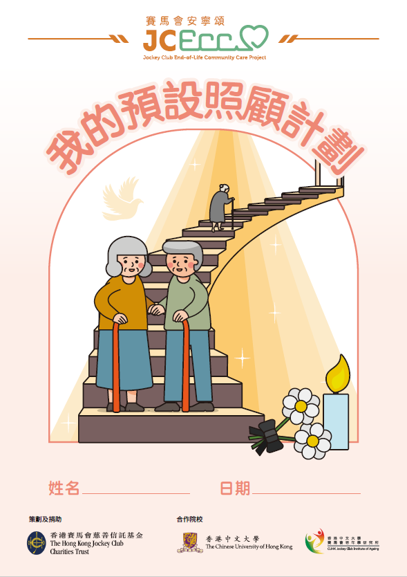 JCECC Project, Faculty of Social Sciences, HKU product image 1
