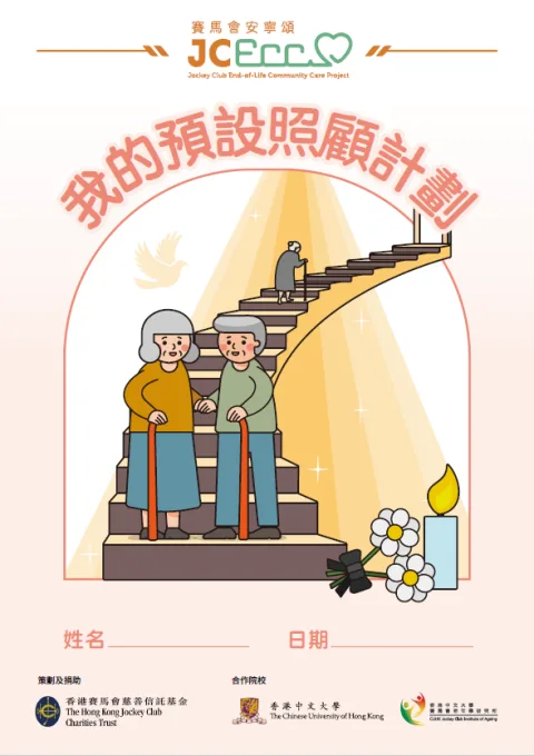 JCECC Project, Faculty of Social Sciences, HKU 产品图 1