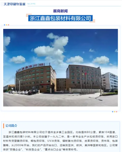 浙江鑫鑫包装材料有限公司 product image 1
