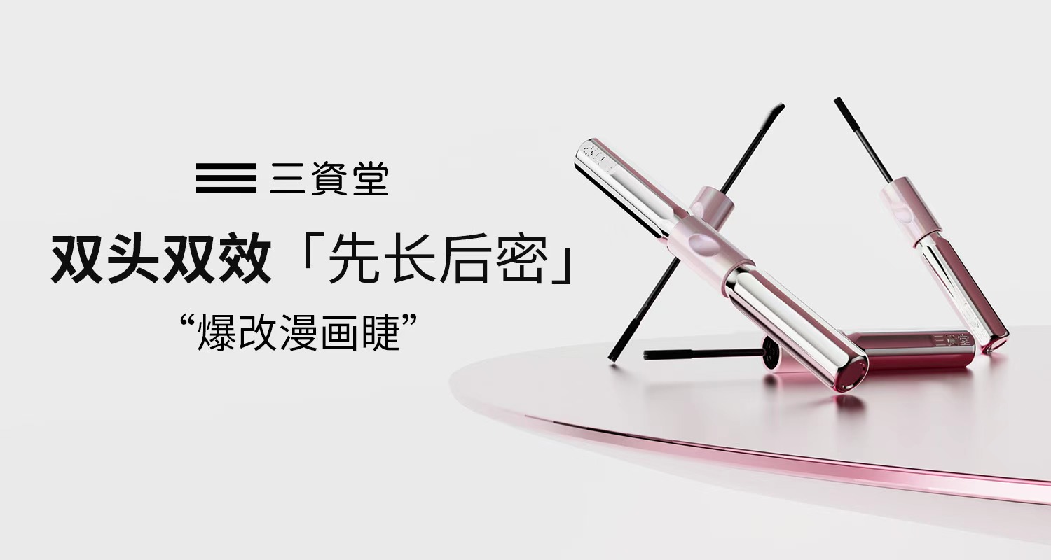 三资堂 product image 2