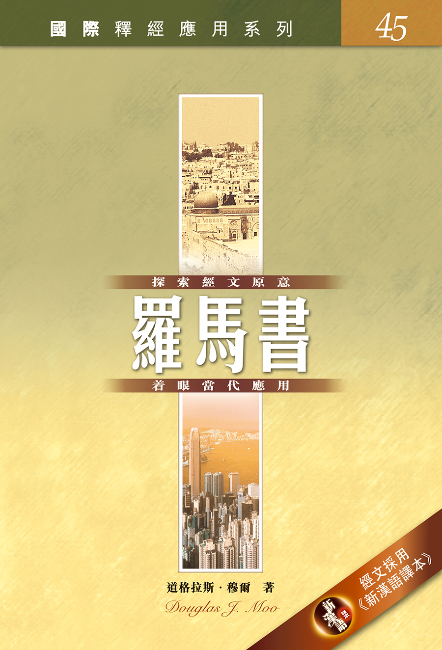 Chinese Bible International Limited product image 4