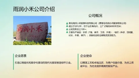 青岛雨润小禾服装科技有限公司 product image 1