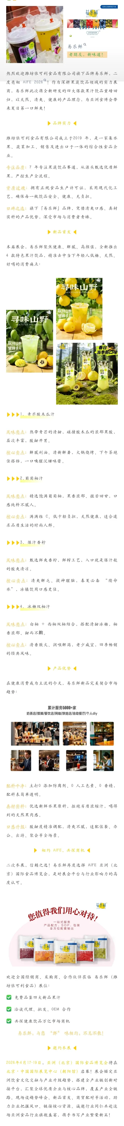 潍坊依可利食品有限公司 产品图 1