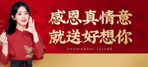 好想你健康食品股份有限公司 产品图 3