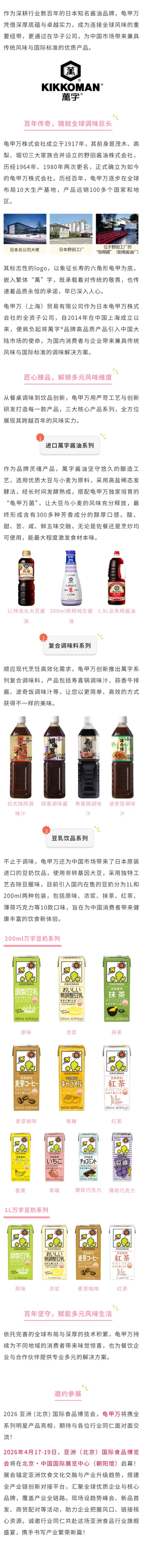龟甲万（上海）贸易有限公司 产品图 1