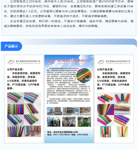 浙江鑫鑫包装材料有限公司 product image 2