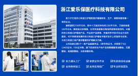 ZHEJIANG AILEBAO MEDICAL TECHNOLOGY CO.,LTD - 1