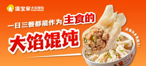 满宝家大馅馄饨 产品图 4