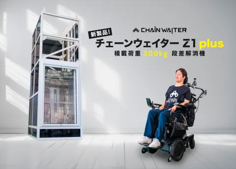 株式会社CHAIN WAITER product image 2