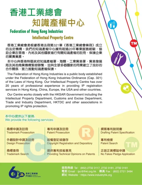 Federation of Hong Kong Industries product image 2