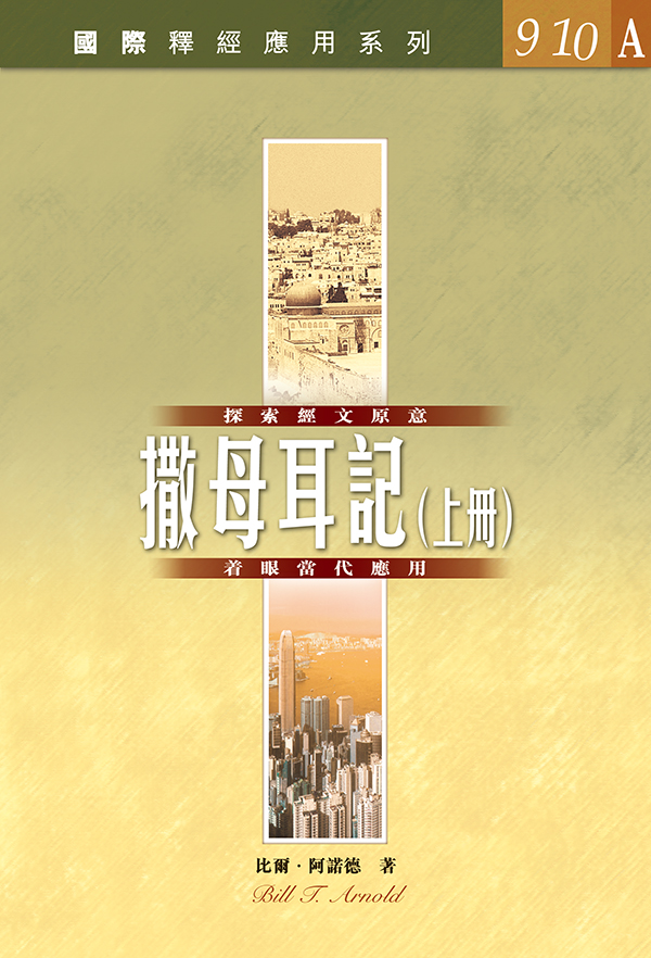 Chinese Bible International Limited product image 3