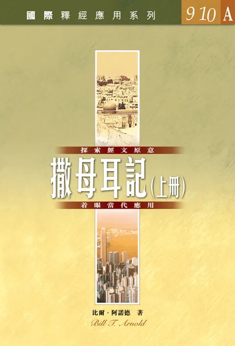 汉语圣经协会有限公司 产品图 3