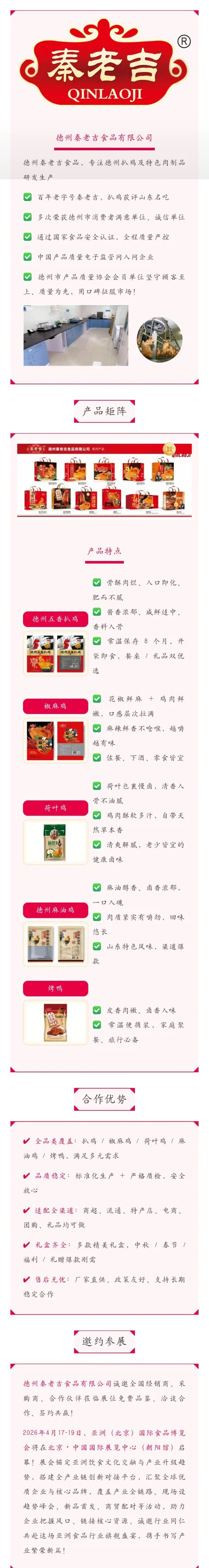 德州秦老吉食品有限公司 产品图 1