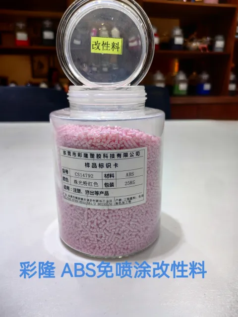 东莞市彩隆塑胶科技有限公司 产品图 3