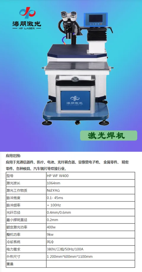青岛海朋激光科技有限公司 产品图 2