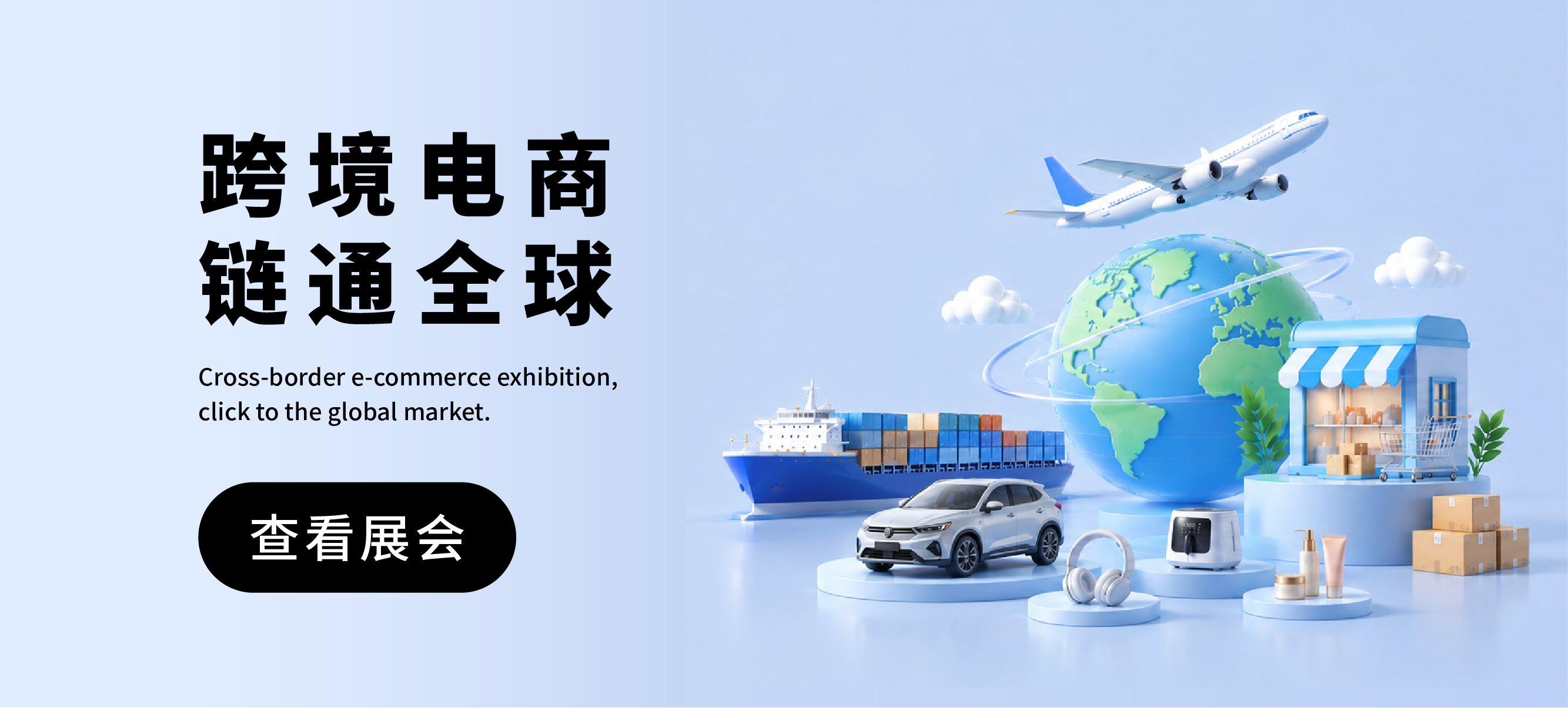 跨境电商展推荐