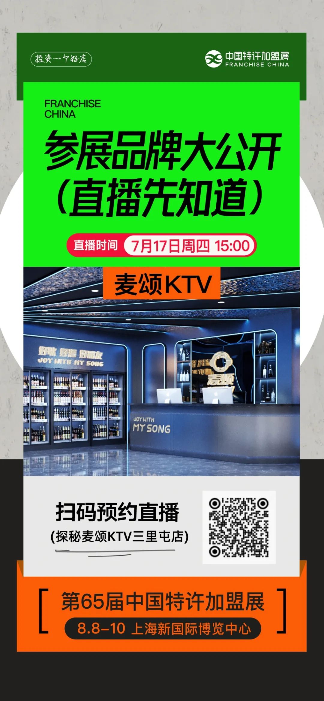 麦颂KTV 产品图 1
