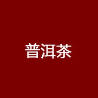 戎氏 product image 1