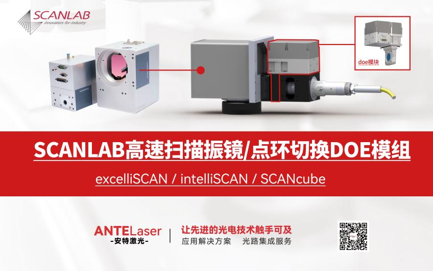 广州安特激光技术有限公司 产品图 1