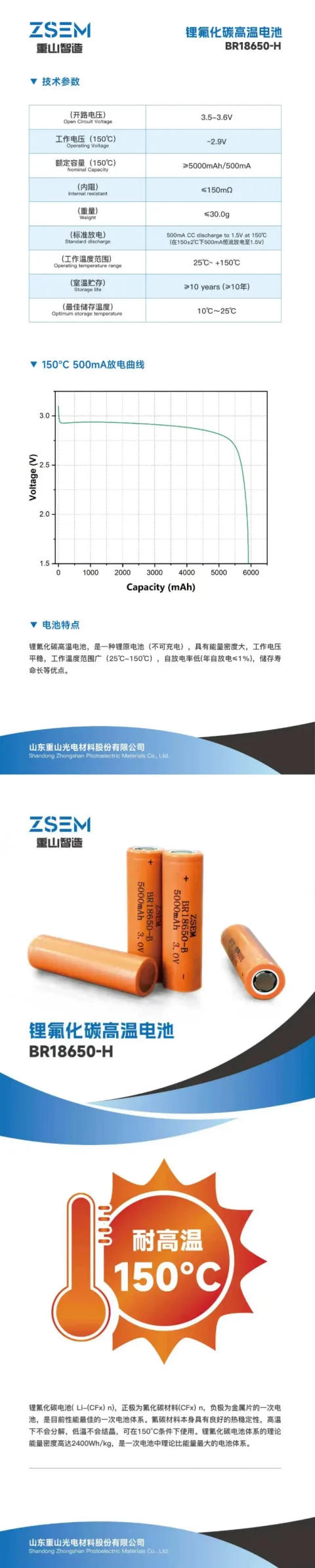 山东重山光电材料股份有限公司 product image 1