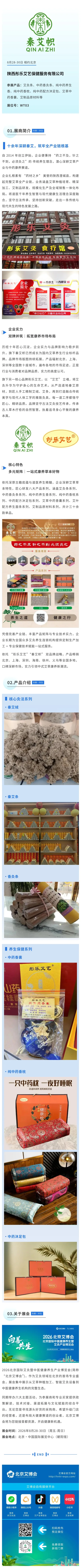 陕西彬乐艾艺保健服务有限公司 产品图 1