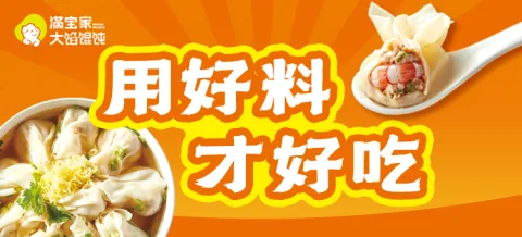 满宝家大馅馄饨 产品图 3