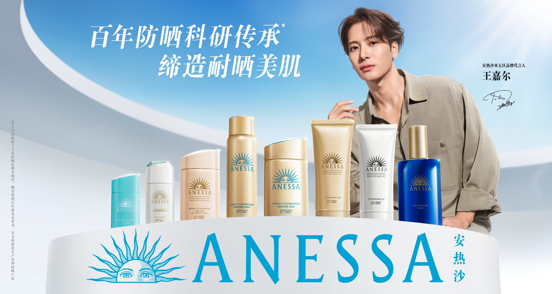 ANESSA product image 1