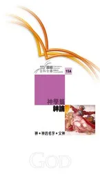 汉语圣经协会有限公司 产品图 2