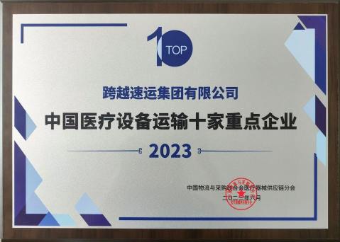 跨越速运集团有限公司 - 1
